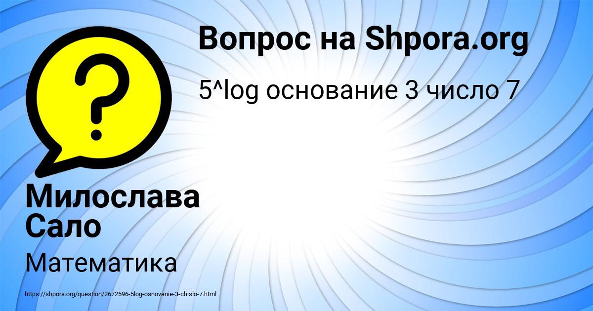 Картинка с текстом вопроса от пользователя Милослава Сало