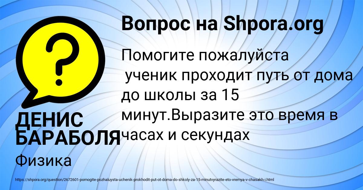 Картинка с текстом вопроса от пользователя ДЕНИС БАРАБОЛЯ