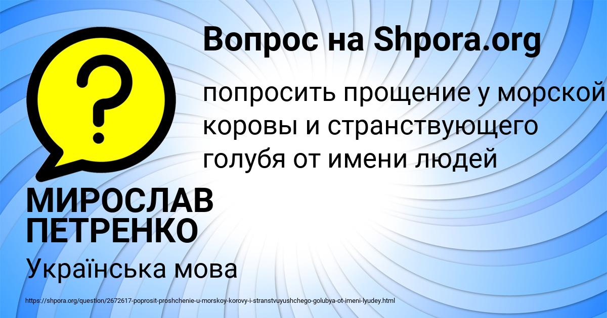 Картинка с текстом вопроса от пользователя МИРОСЛАВ ПЕТРЕНКО