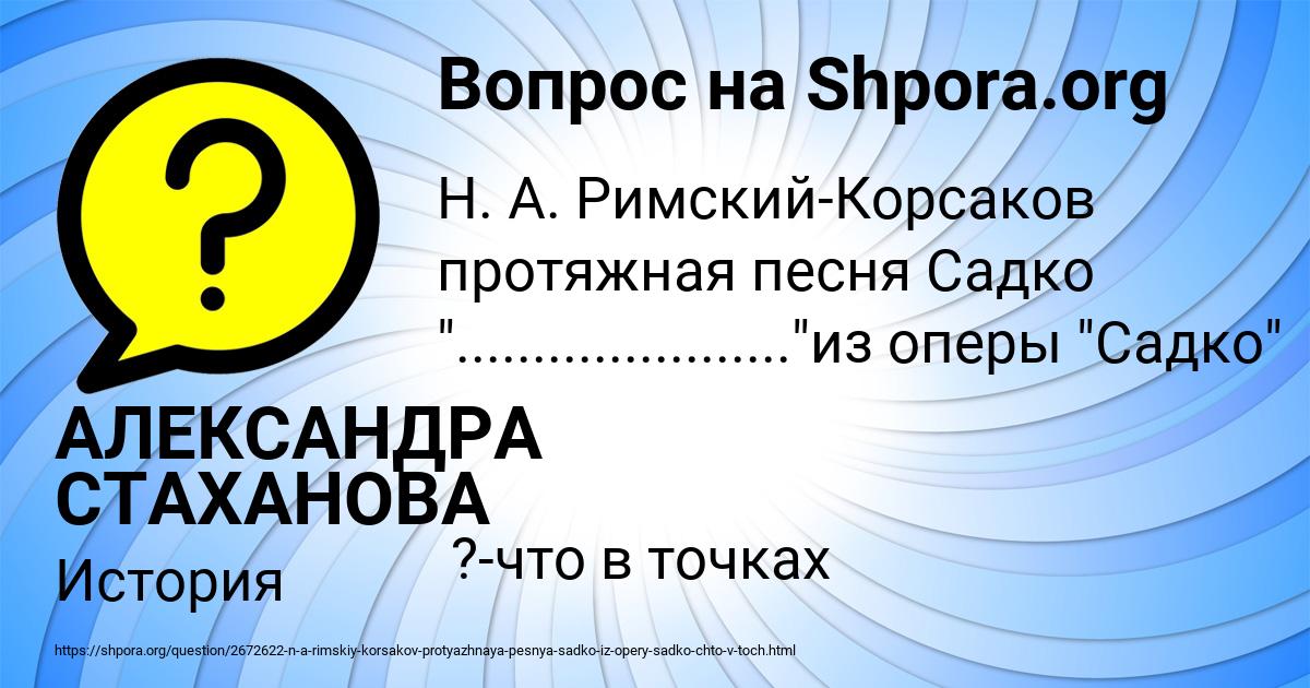 Картинка с текстом вопроса от пользователя АЛЕКСАНДРА СТАХАНОВА