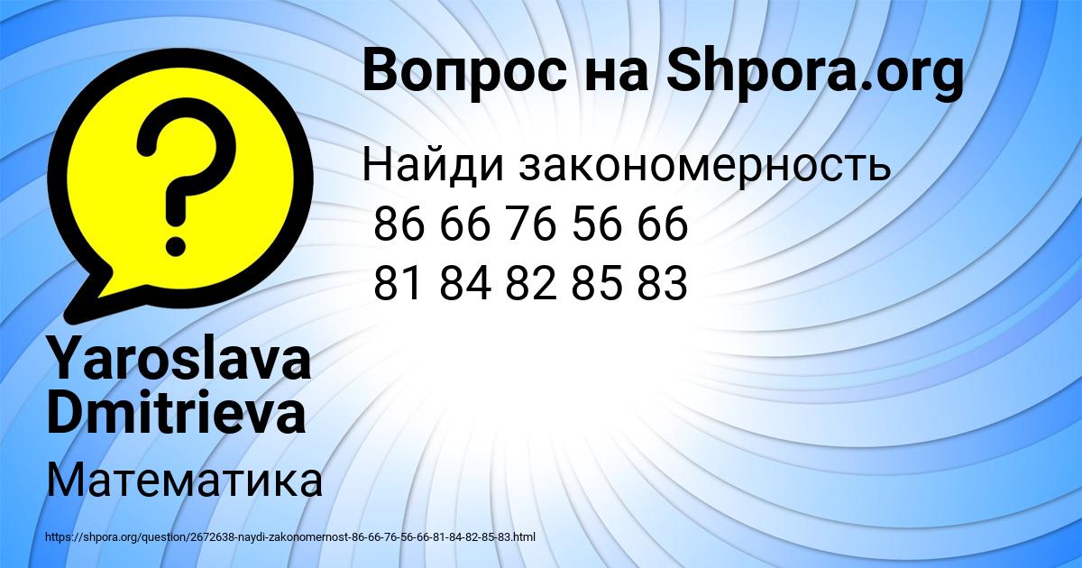 Картинка с текстом вопроса от пользователя Yaroslava Dmitrieva
