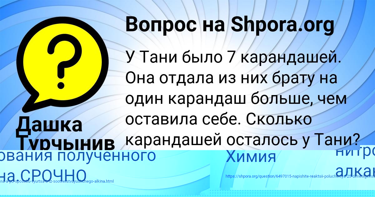 Картинка с текстом вопроса от пользователя ЛИЗА СТОЛЯР