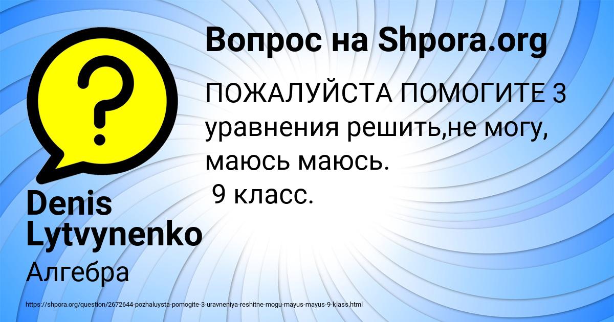 Картинка с текстом вопроса от пользователя Denis Lytvynenko