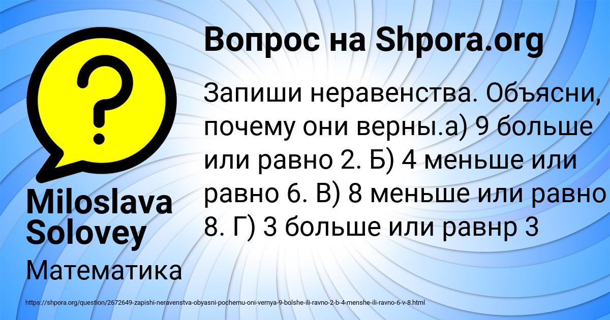 Картинка с текстом вопроса от пользователя Miloslava Solovey