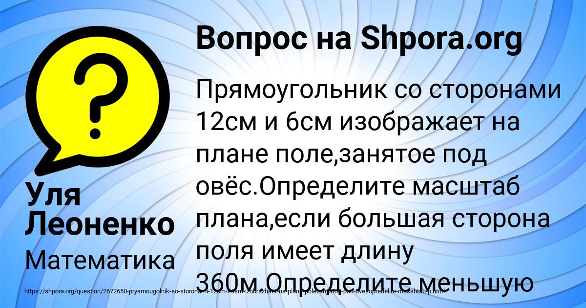 Картинка с текстом вопроса от пользователя Уля Леоненко