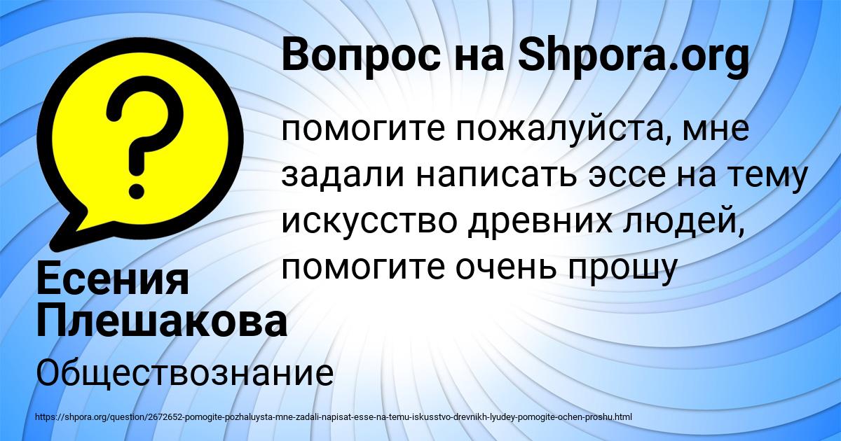 Картинка с текстом вопроса от пользователя Есения Плешакова