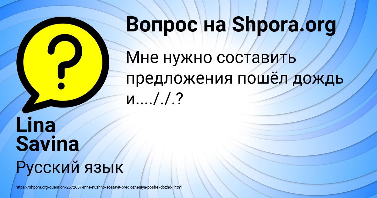 Картинка с текстом вопроса от пользователя Lina Savina