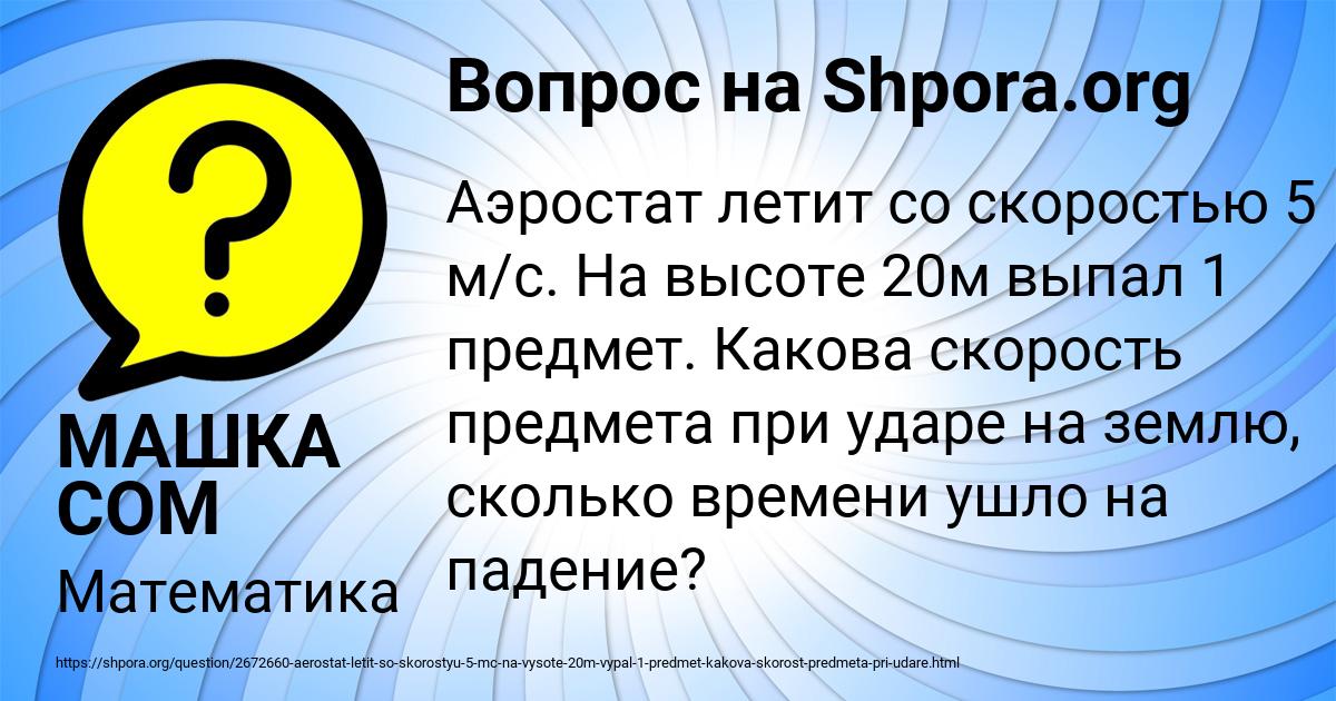 Картинка с текстом вопроса от пользователя МАШКА СОМ