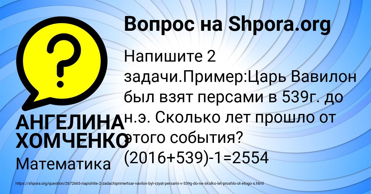 Картинка с текстом вопроса от пользователя АНГЕЛИНА ХОМЧЕНКО