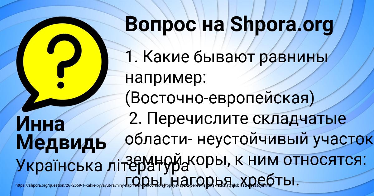 Картинка с текстом вопроса от пользователя Инна Медвидь