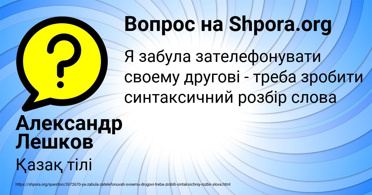 Картинка с текстом вопроса от пользователя Александр Лешков