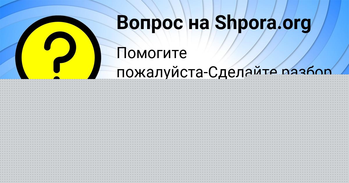 Картинка с текстом вопроса от пользователя ИЛЬЯ ПОГОРЕЛОВ