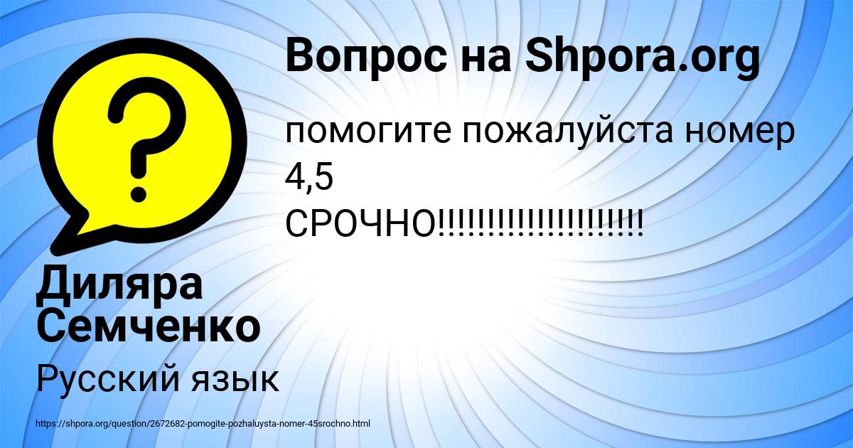 Картинка с текстом вопроса от пользователя Диляра Семченко