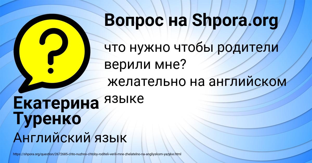Картинка с текстом вопроса от пользователя Екатерина Туренко