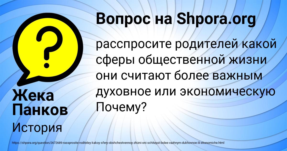 Картинка с текстом вопроса от пользователя Жека Панков