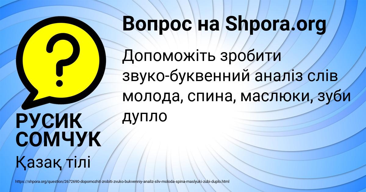 Картинка с текстом вопроса от пользователя РУСИК СОМЧУК