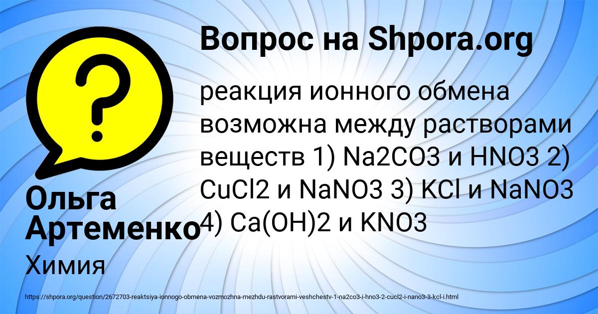Картинка с текстом вопроса от пользователя Ольга Артеменко