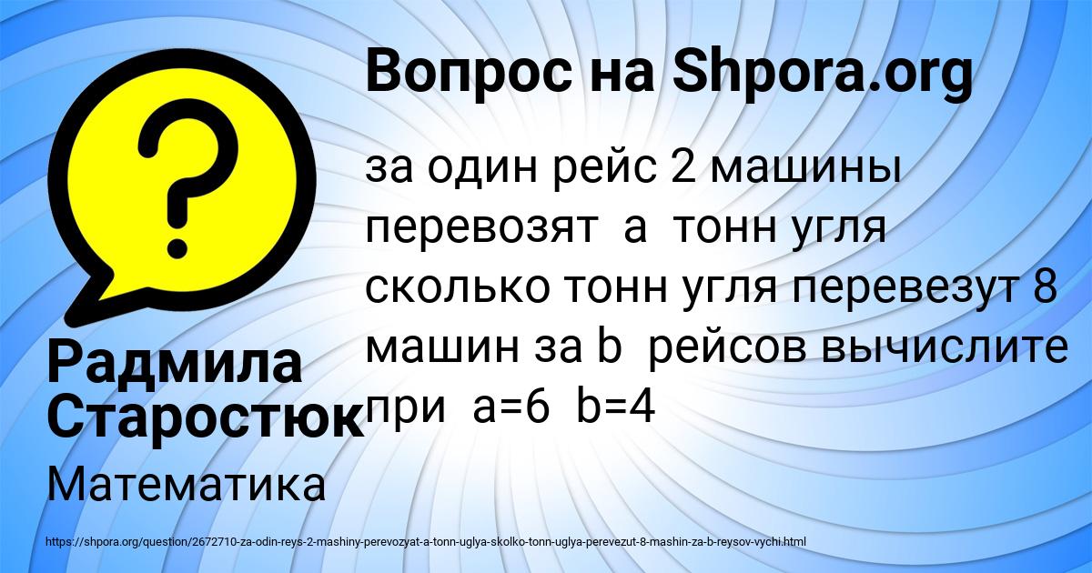 Картинка с текстом вопроса от пользователя Радмила Старостюк