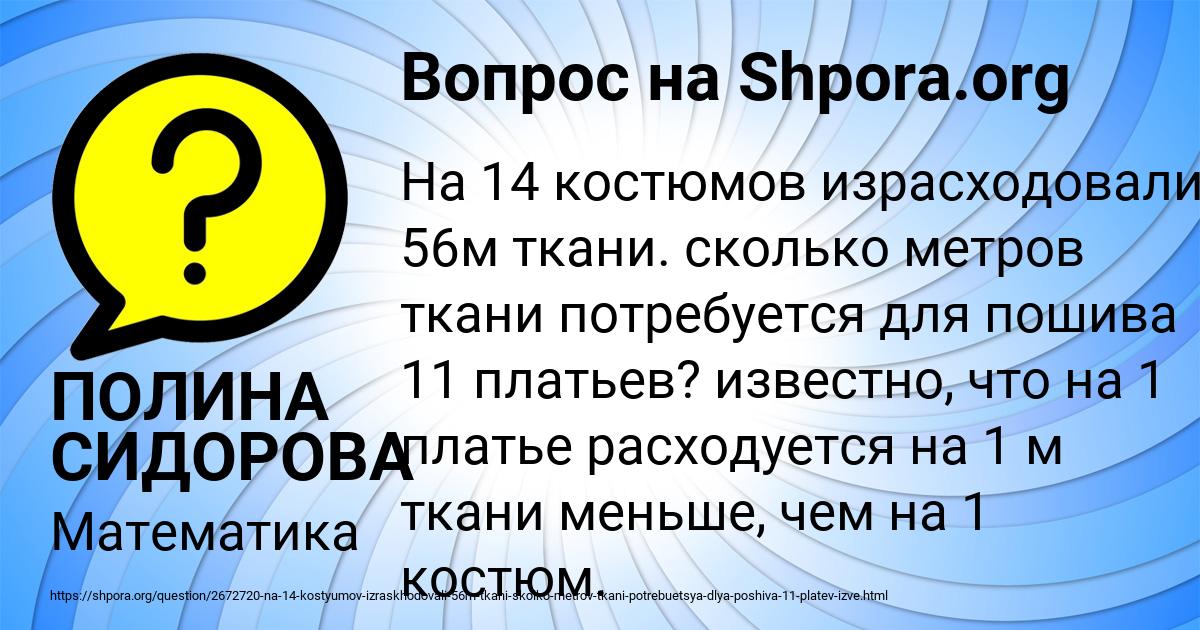 Картинка с текстом вопроса от пользователя ПОЛИНА СИДОРОВА