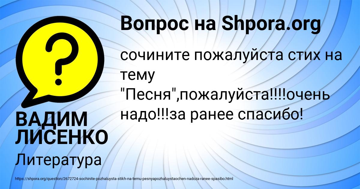 Картинка с текстом вопроса от пользователя ВАДИМ ЛИСЕНКО