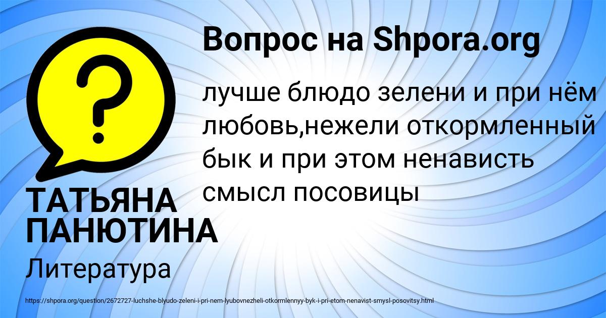 Картинка с текстом вопроса от пользователя ТАТЬЯНА ПАНЮТИНА