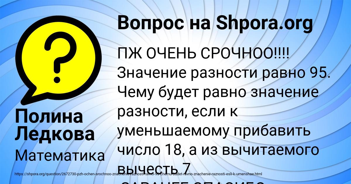 Картинка с текстом вопроса от пользователя Полина Ледкова