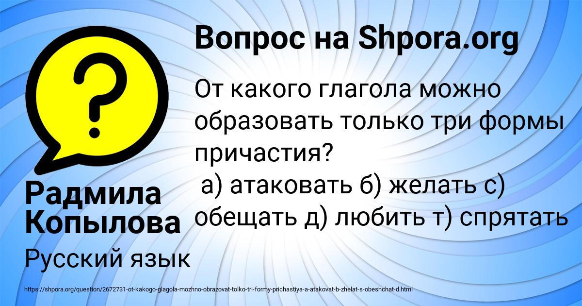 Картинка с текстом вопроса от пользователя Радмила Копылова