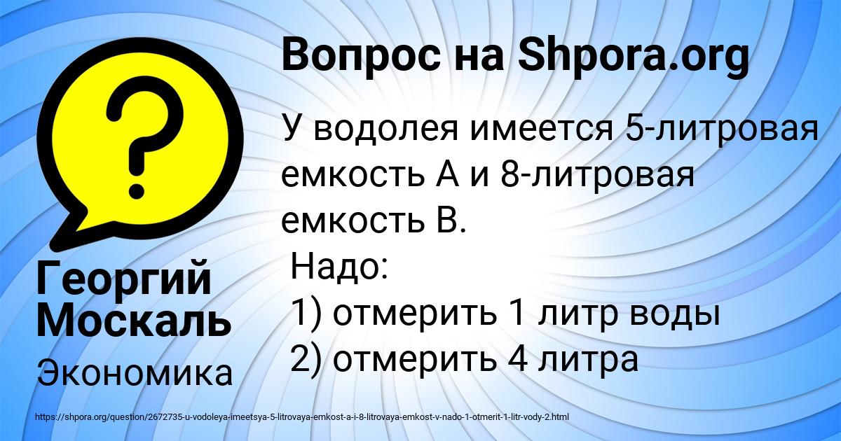 Картинка с текстом вопроса от пользователя Георгий Москаль