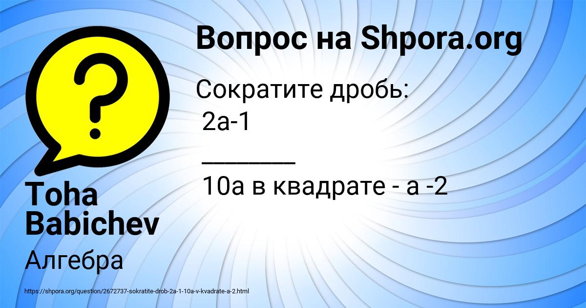 Картинка с текстом вопроса от пользователя Toha Babichev