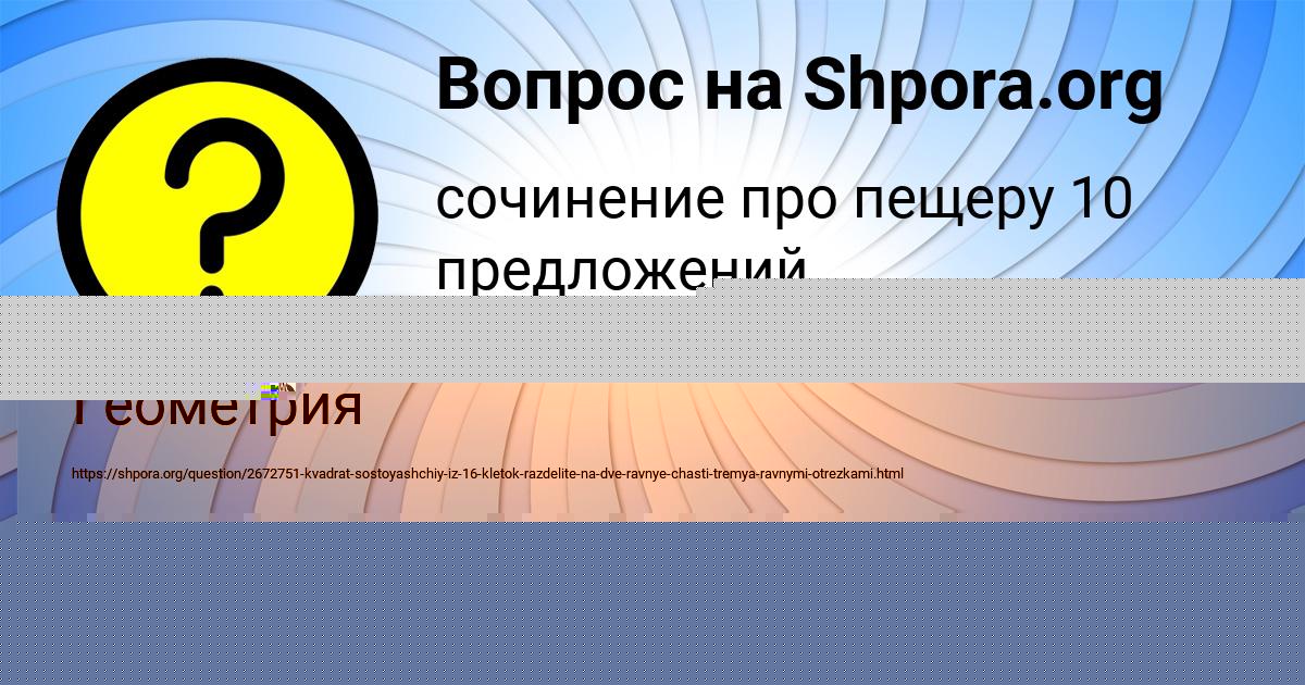 Картинка с текстом вопроса от пользователя Katya Somenko