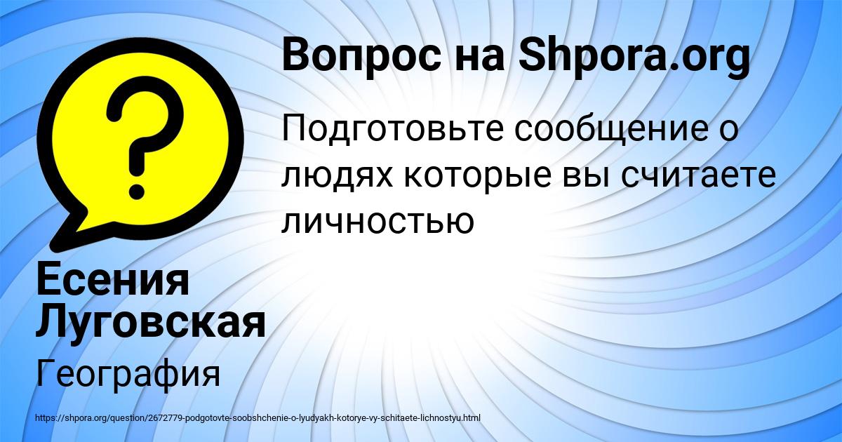 Картинка с текстом вопроса от пользователя Есения Луговская