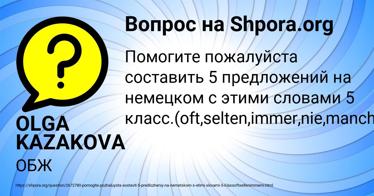 Картинка с текстом вопроса от пользователя OLGA KAZAKOVA