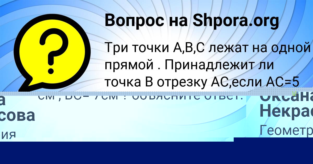 Картинка с текстом вопроса от пользователя Оксана Некрасова
