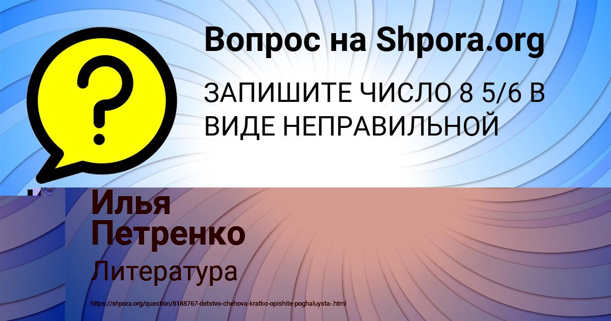 Картинка с текстом вопроса от пользователя Masha Guseva
