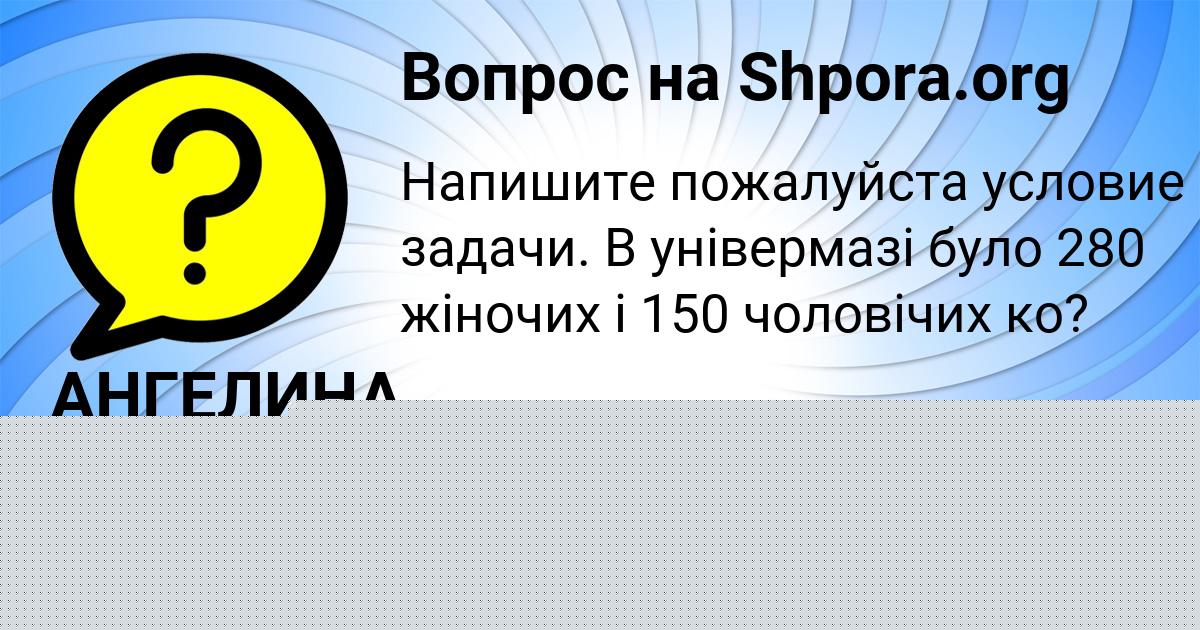 Картинка с текстом вопроса от пользователя Sashka Yakovenko