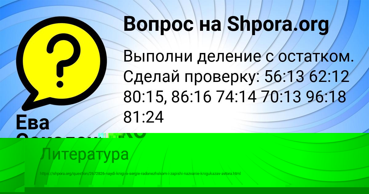 Картинка с текстом вопроса от пользователя MADINA CHEBOTKO