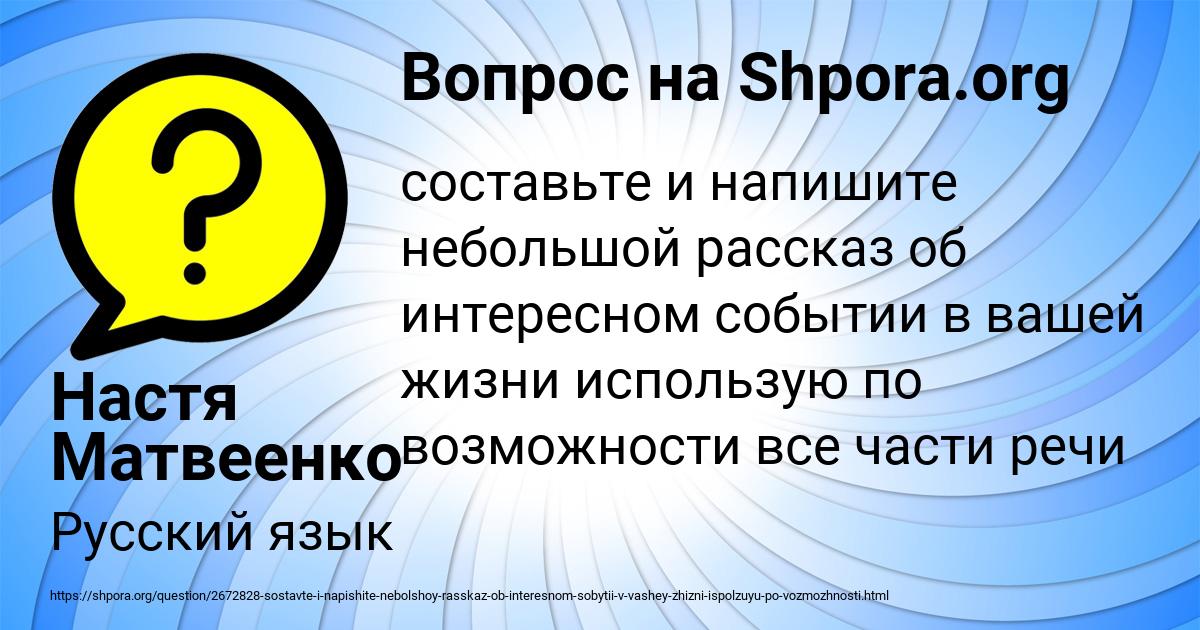 Картинка с текстом вопроса от пользователя Настя Матвеенко