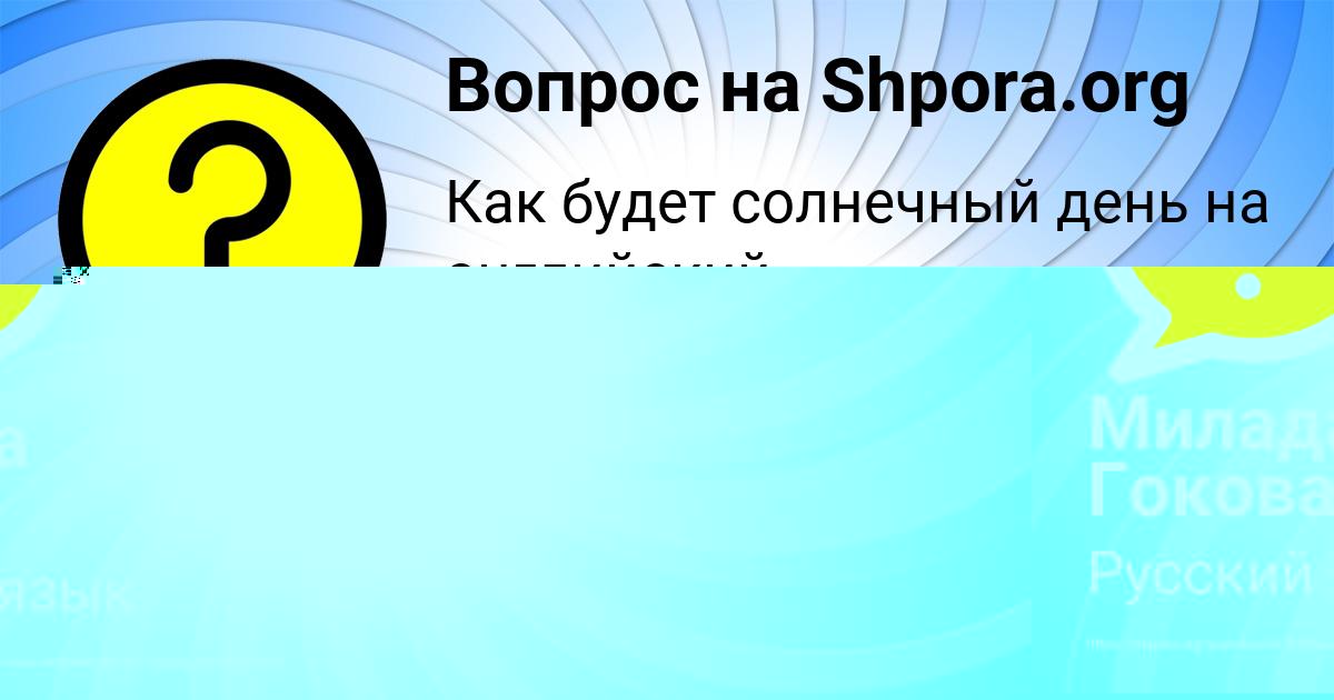 Картинка с текстом вопроса от пользователя Милада Гокова