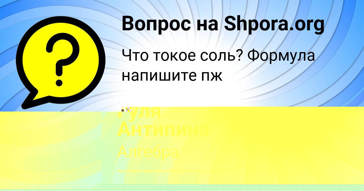Картинка с текстом вопроса от пользователя Ростислав Прохоренко