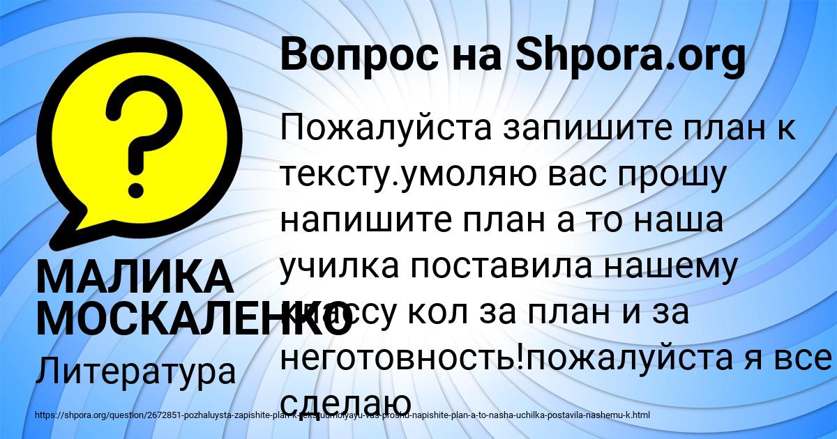 Картинка с текстом вопроса от пользователя МАЛИКА МОСКАЛЕНКО