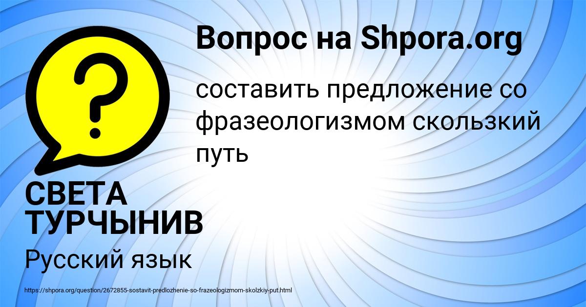 Картинка с текстом вопроса от пользователя СВЕТА ТУРЧЫНИВ
