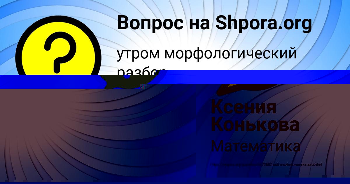 Картинка с текстом вопроса от пользователя Ксения Конькова