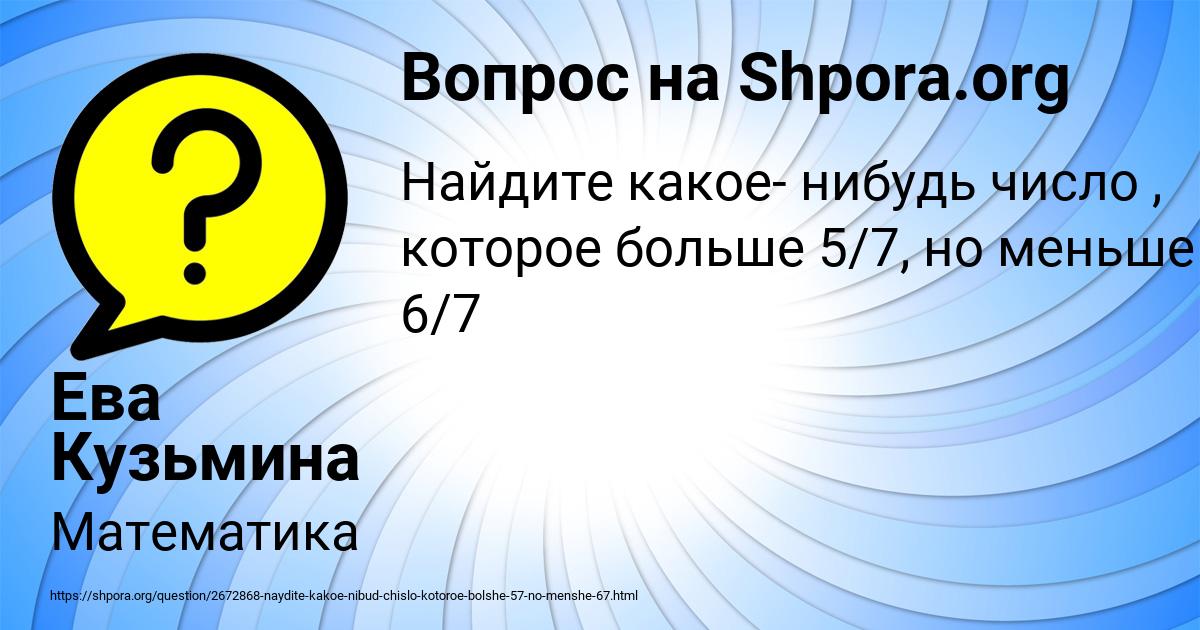 Картинка с текстом вопроса от пользователя Ева Кузьмина