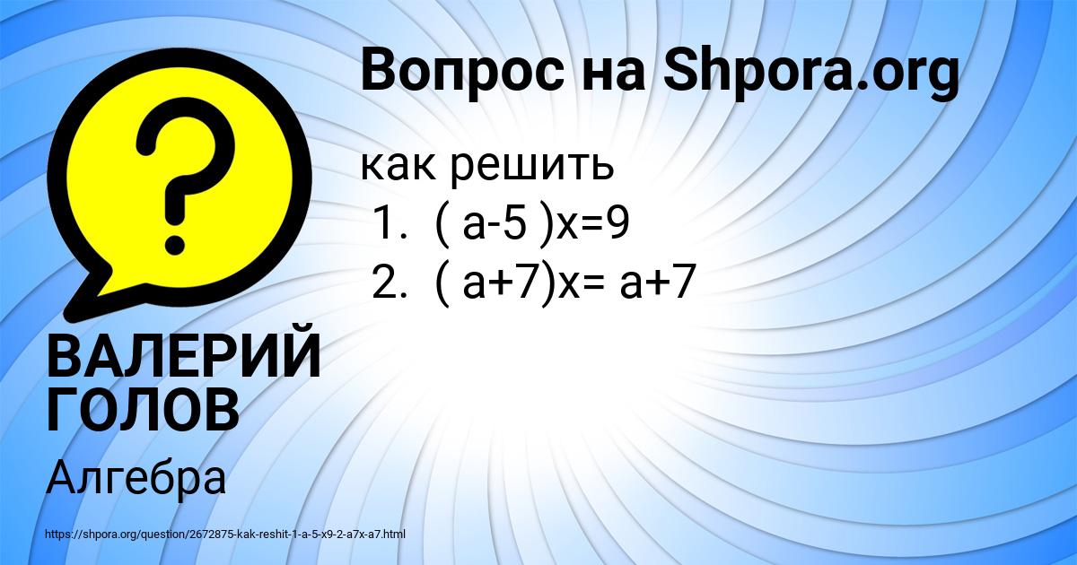 Картинка с текстом вопроса от пользователя ВАЛЕРИЙ ГОЛОВ