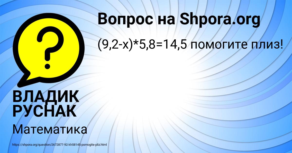 Картинка с текстом вопроса от пользователя ВЛАДИК РУСНАК