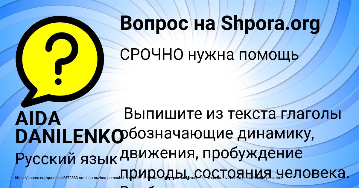 Картинка с текстом вопроса от пользователя AIDA DANILENKO