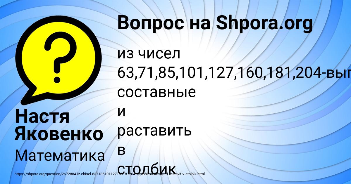 Картинка с текстом вопроса от пользователя Настя Яковенко