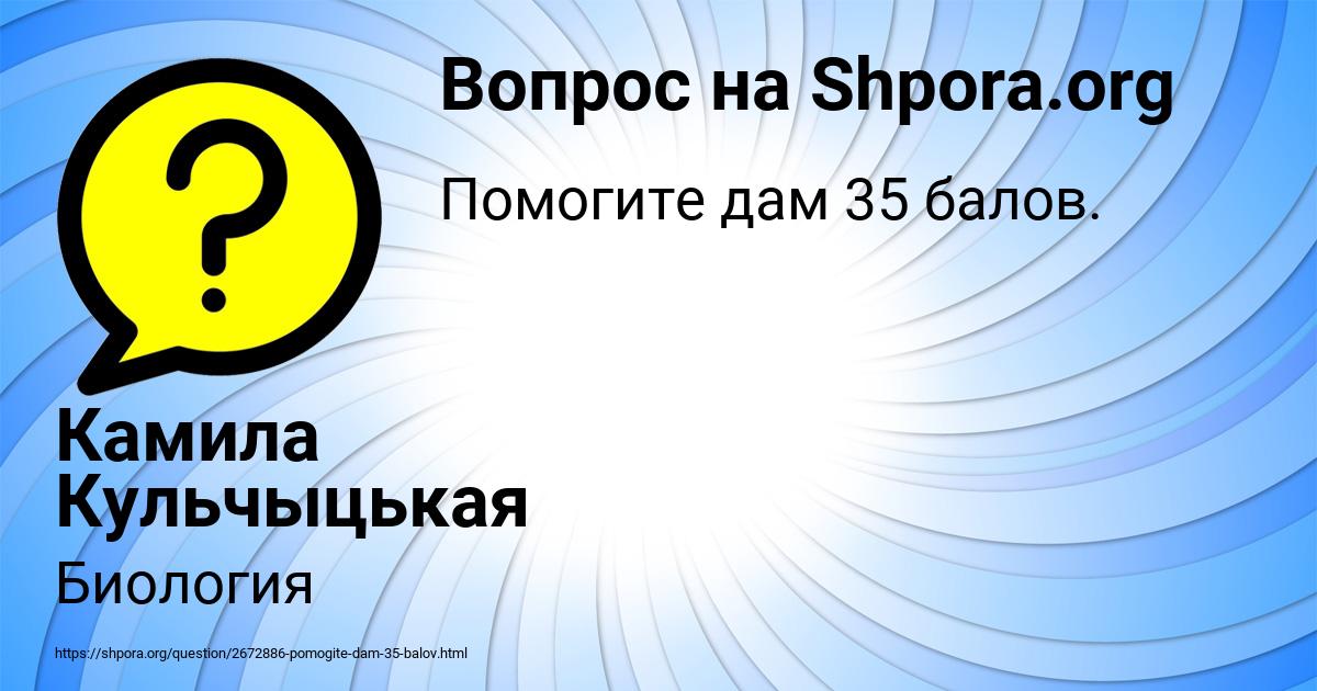 Картинка с текстом вопроса от пользователя Камила Кульчыцькая