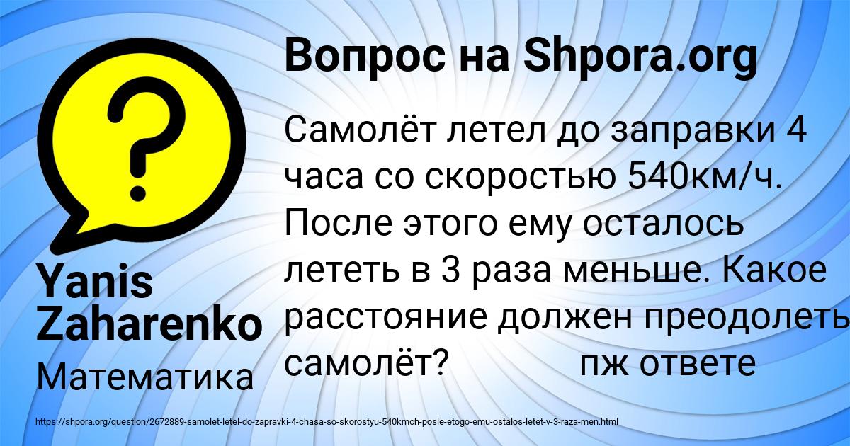 Картинка с текстом вопроса от пользователя Yanis Zaharenko