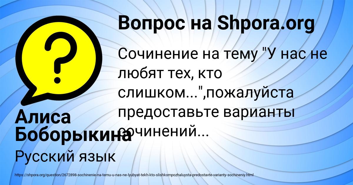 Картинка с текстом вопроса от пользователя Алиса Боборыкина